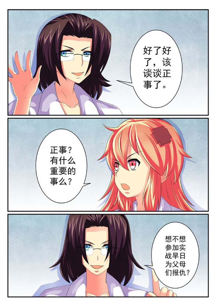 破魔女武神漫画,第56章：1图