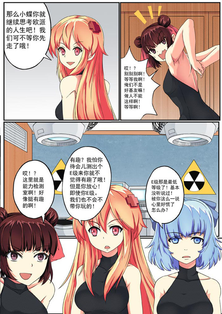 破魔女武神漫画,第5章：5图