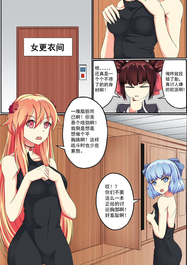 破魔女武神漫画,第5章：4图