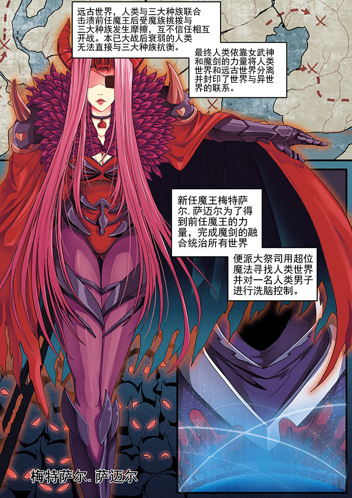 破魔女武神漫画,第1章：1图