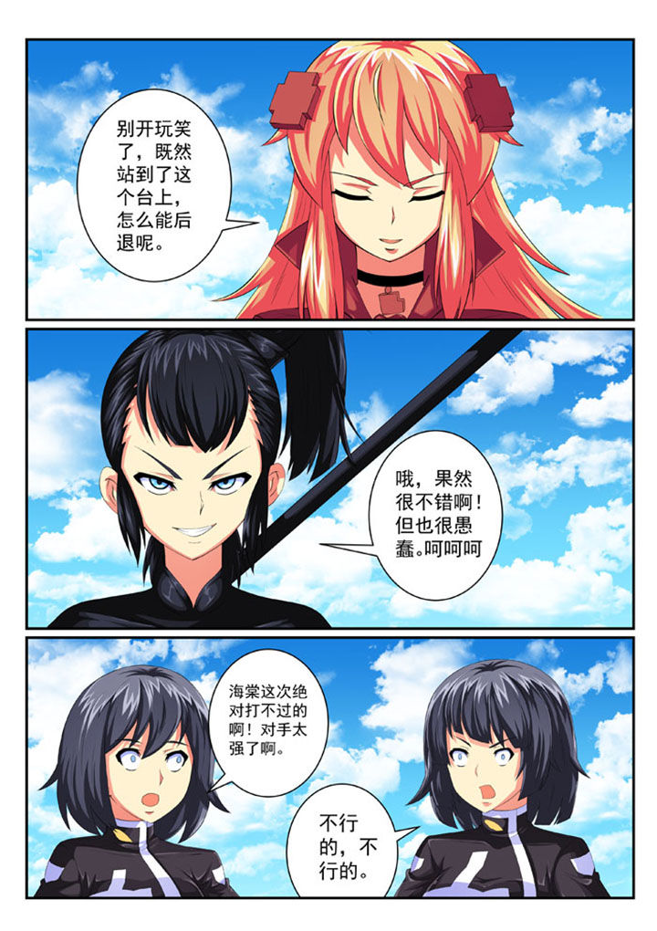 破魔女武神漫画,第69章：1图