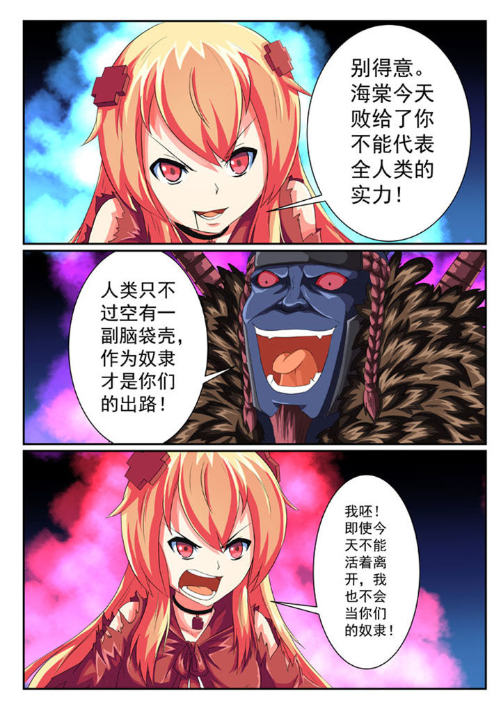 破魔女武神漫画,第41章：2图