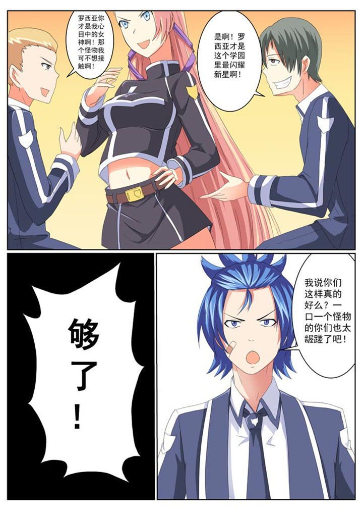 破魔女武神漫画,第12章：1图