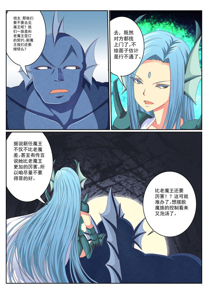 破魔女武神漫画,第9章：3图