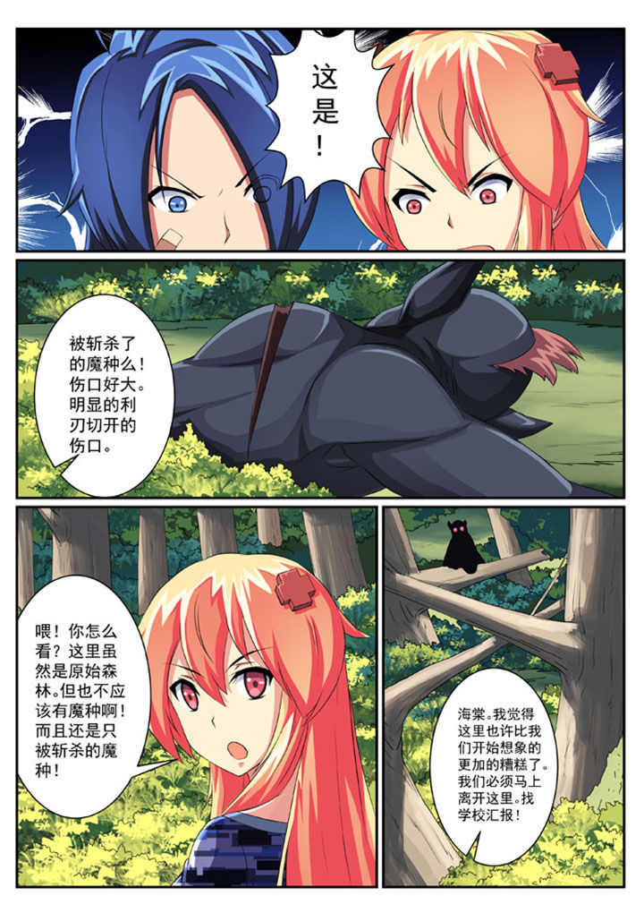 破魔女武神漫画,第32章：3图