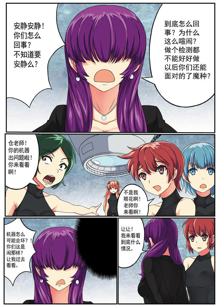 破魔女武神漫画,第5章：3图