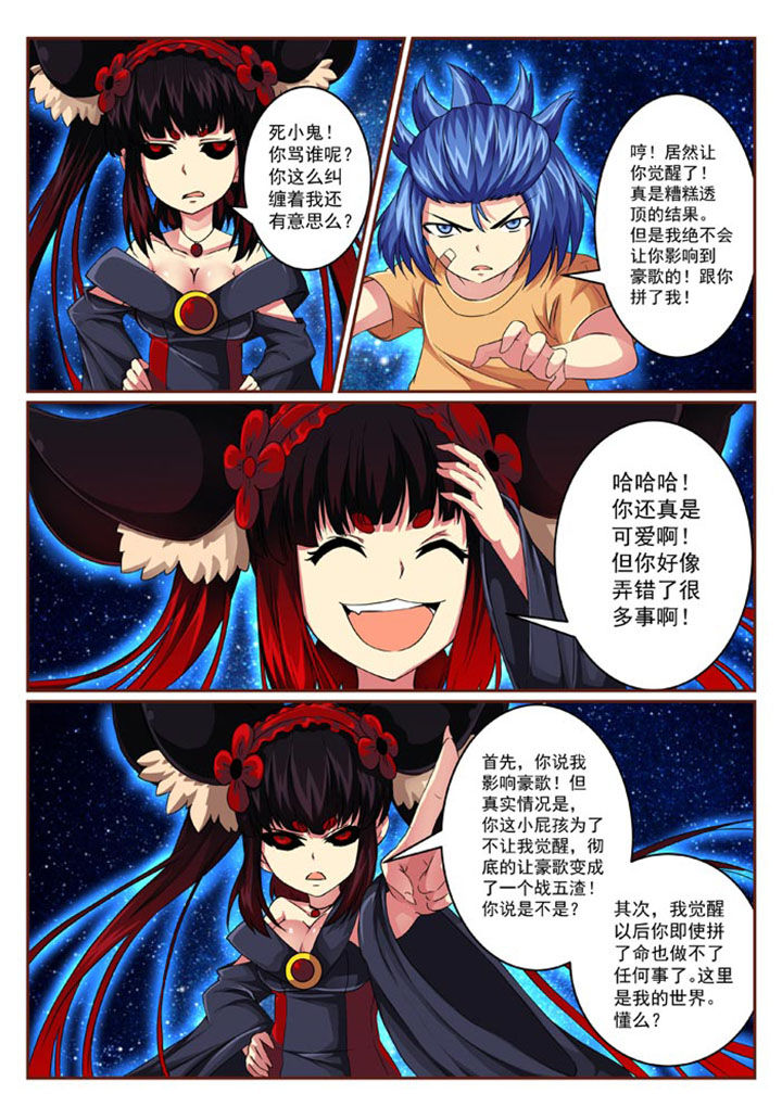 破魔女武神漫画,第27章：1图