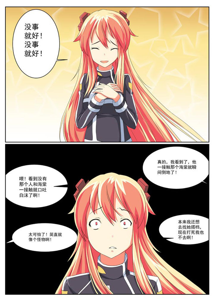 破魔女武神漫画,第12章：3图
