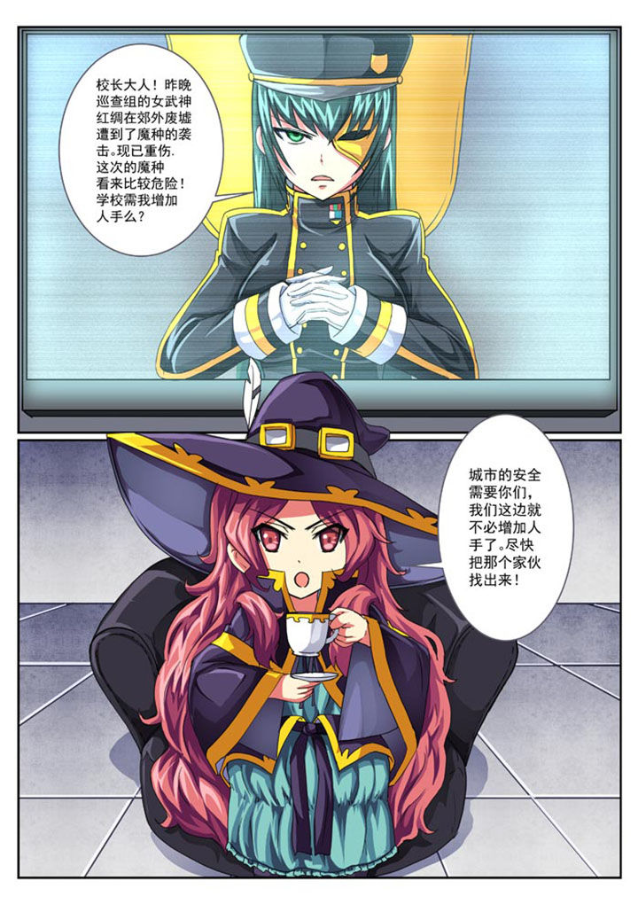 破魔女武神漫画,第20章：3图