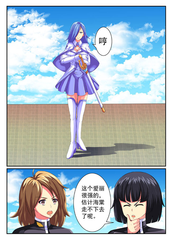 破魔女武神漫画,第66章：4图