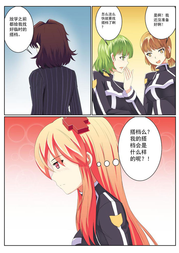 破魔女武神漫画,第11章：3图