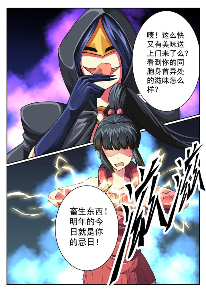 破魔女武神漫画,第20章：2图