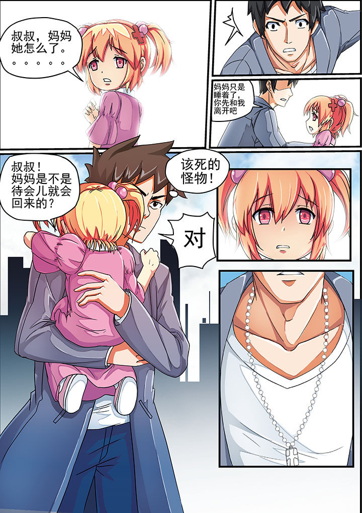 破魔女武神漫画,第1章：3图