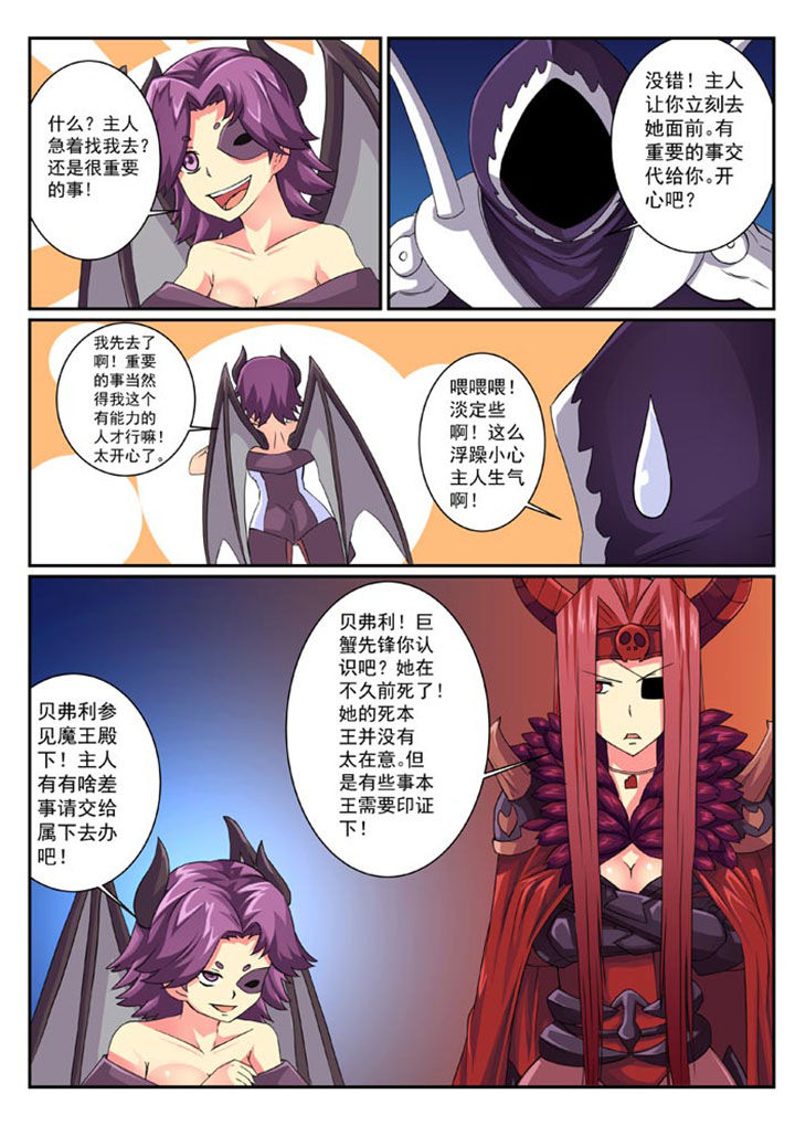 破魔女武神漫画,第28章：3图