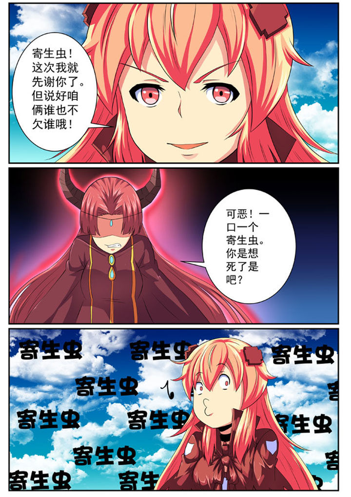 破魔女武神漫画,第79章：3图
