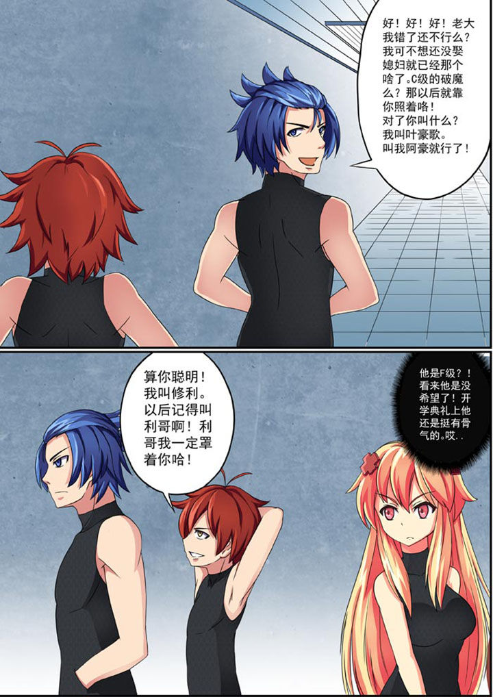 破魔女武神漫画,第6章：2图