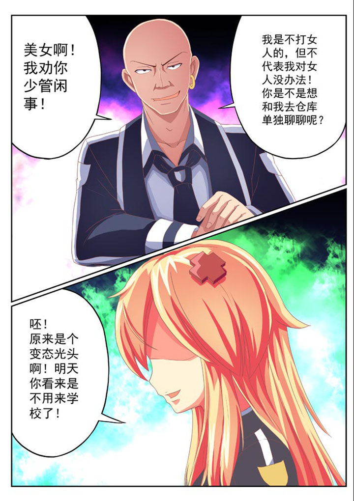 破魔女武神漫画,第8章：1图