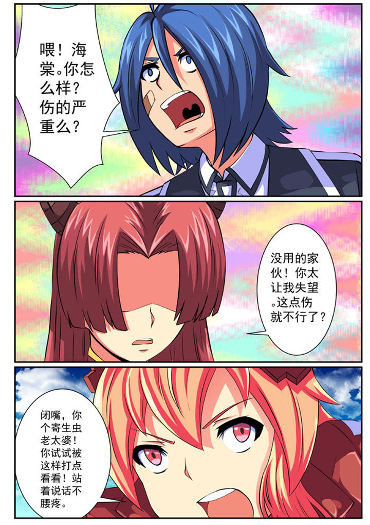 破魔女武神漫画,第77章：3图