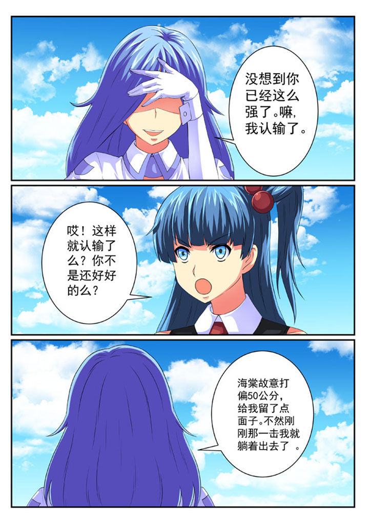 破魔女武神漫画,第68章：2图