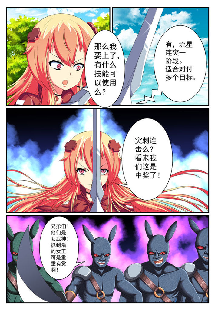 破魔女武神漫画,第38章：2图