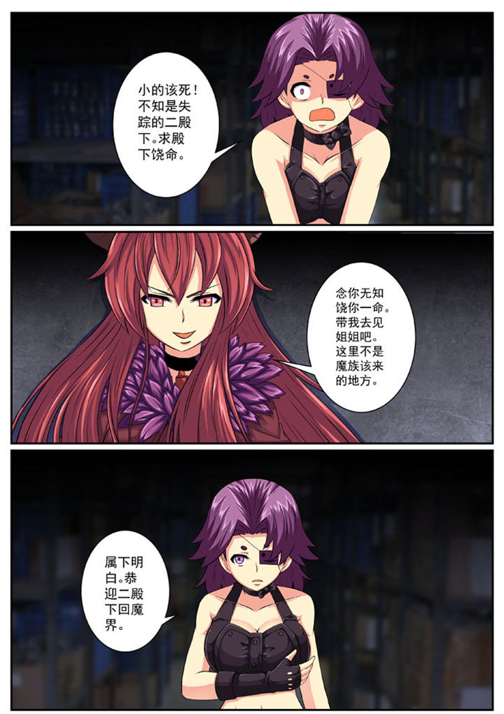 破魔女武神漫画,第86章：完结3图