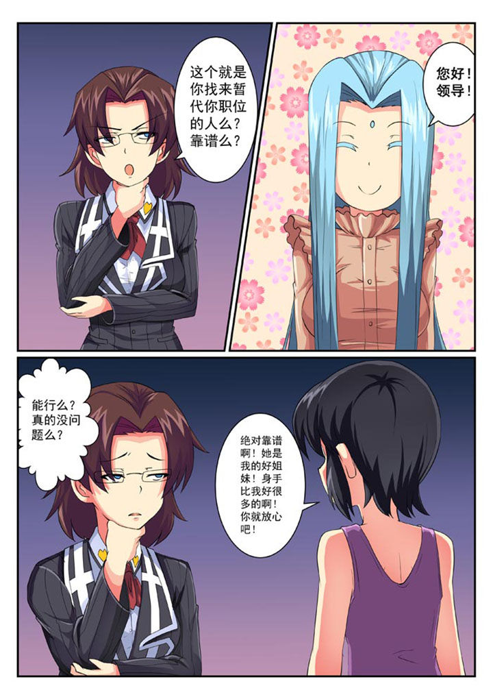 破魔女武神漫画,第30章：2图
