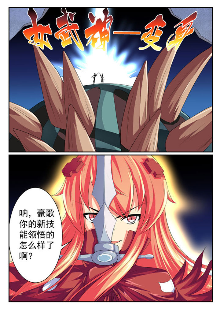 破魔女武神漫画,第49章：2图