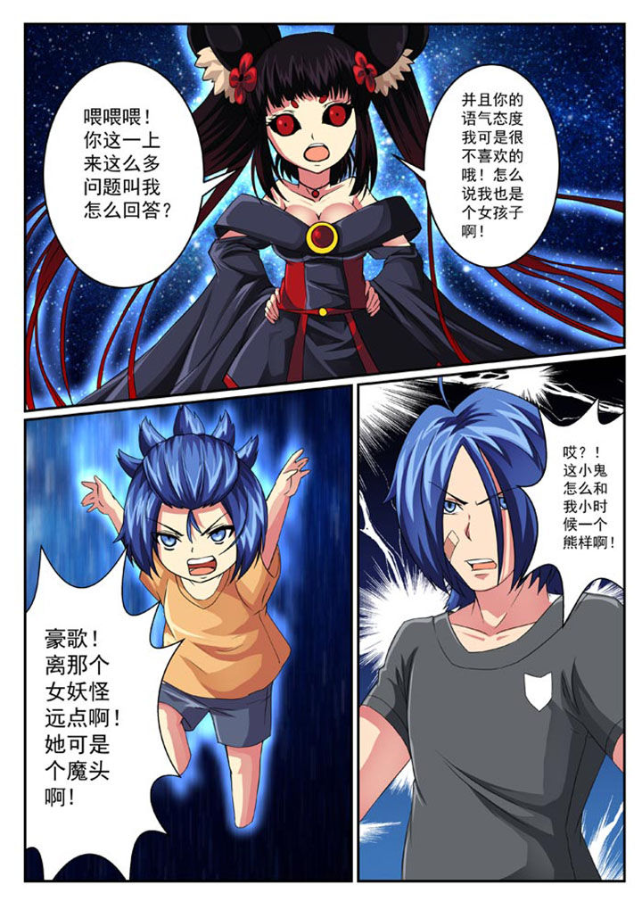 破魔女武神漫画,第27章：5图