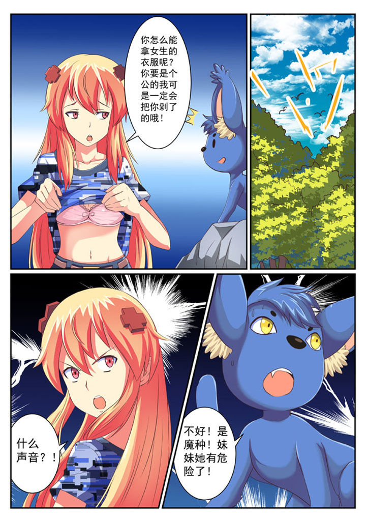 破魔女武神漫画,第34章：2图