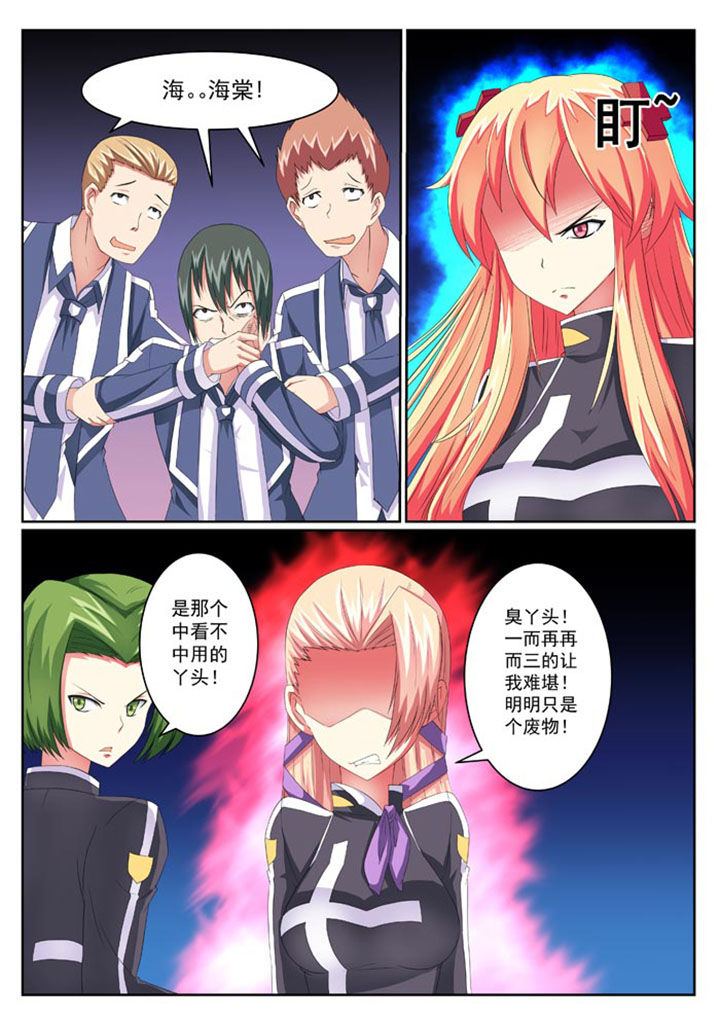 破魔女武神漫画,第14章：1图