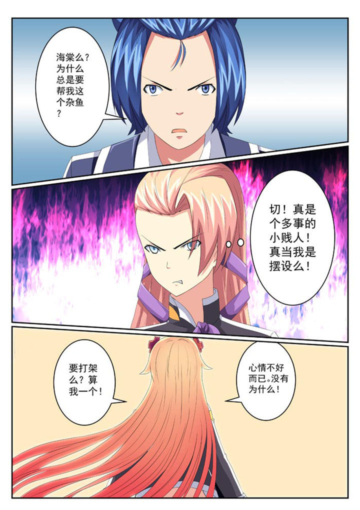 破魔女武神漫画,第13章：3图
