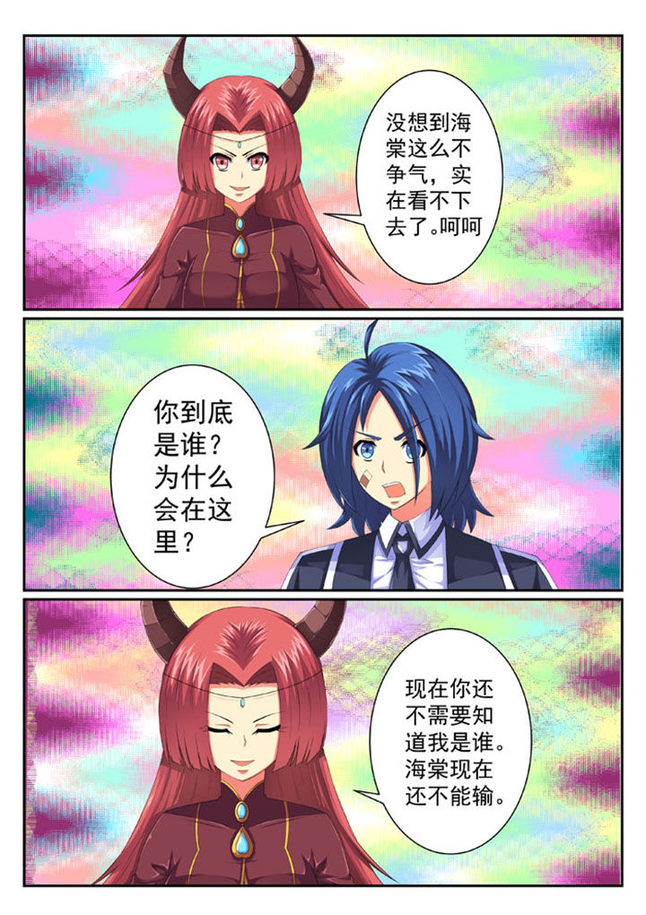 破魔女武神漫画,第72章：1图