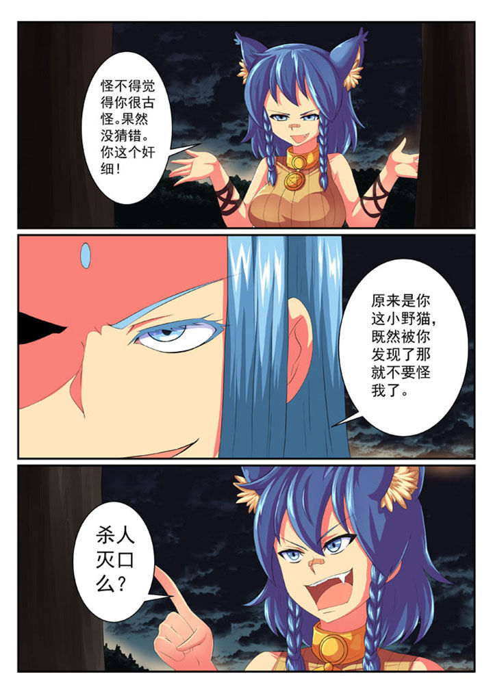破魔女武神漫画,第57章：2图