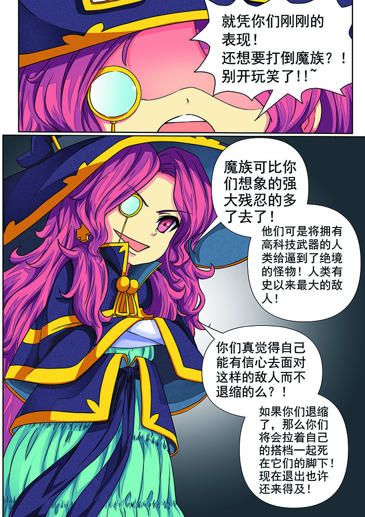 破魔女武神漫画,第4章：5图