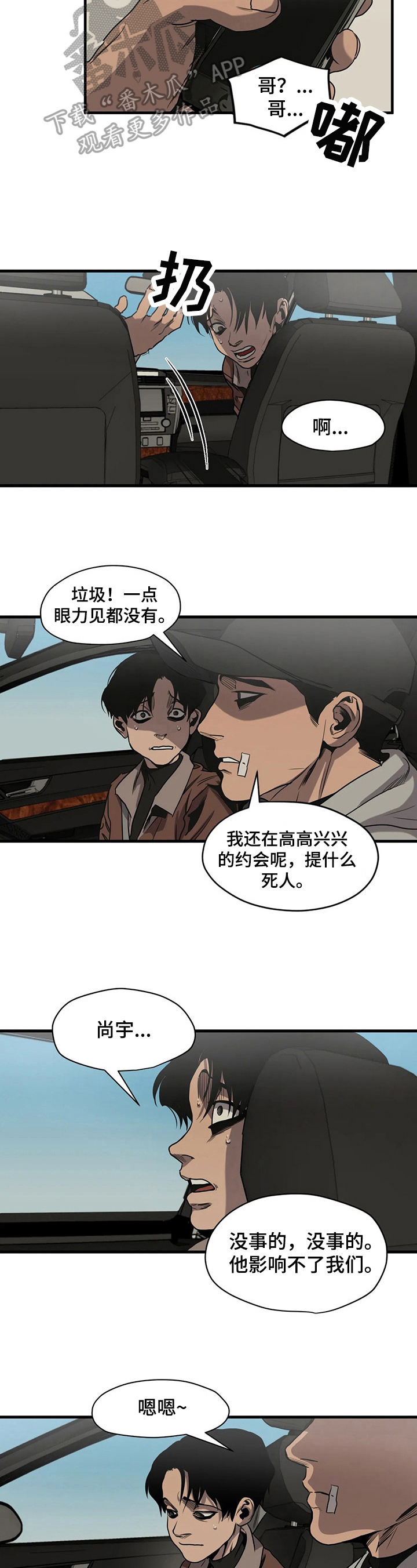 怪物游戏漫画,第106章：滑雪2图