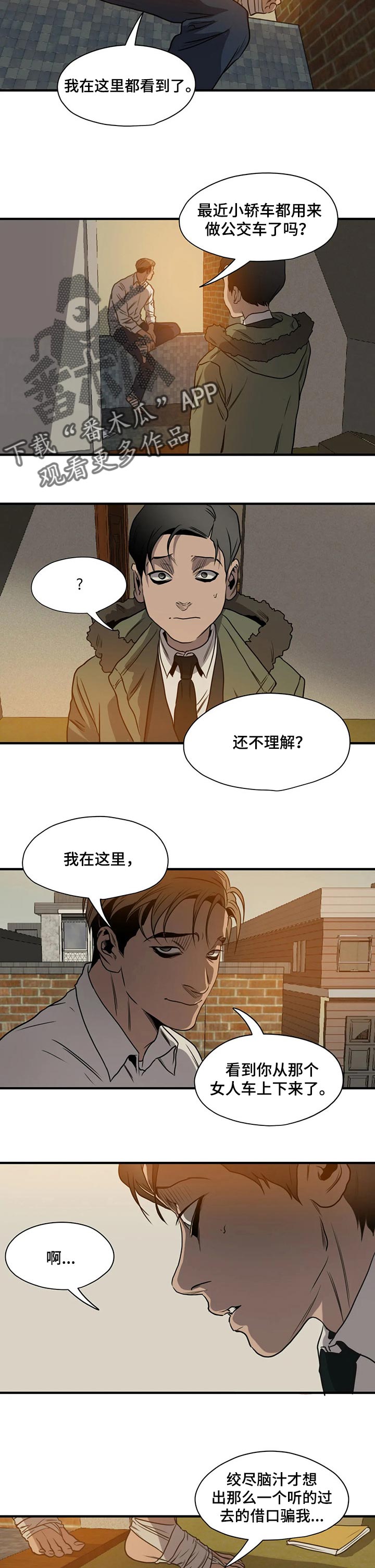 怪物游戏漫画,第171章：似曾相识2图