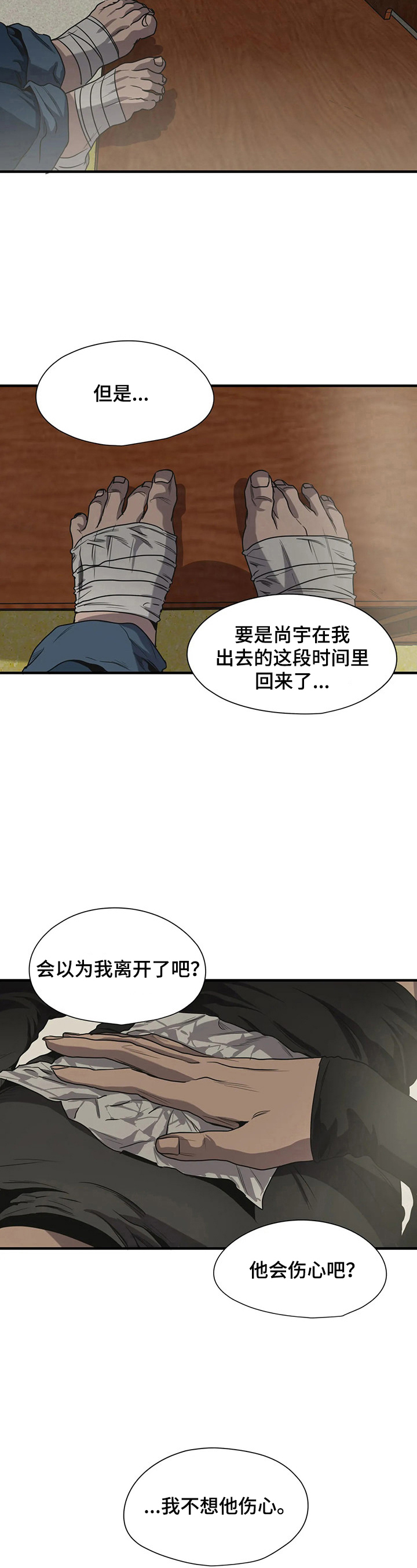 怪物游戏漫画,第150章：想你5图