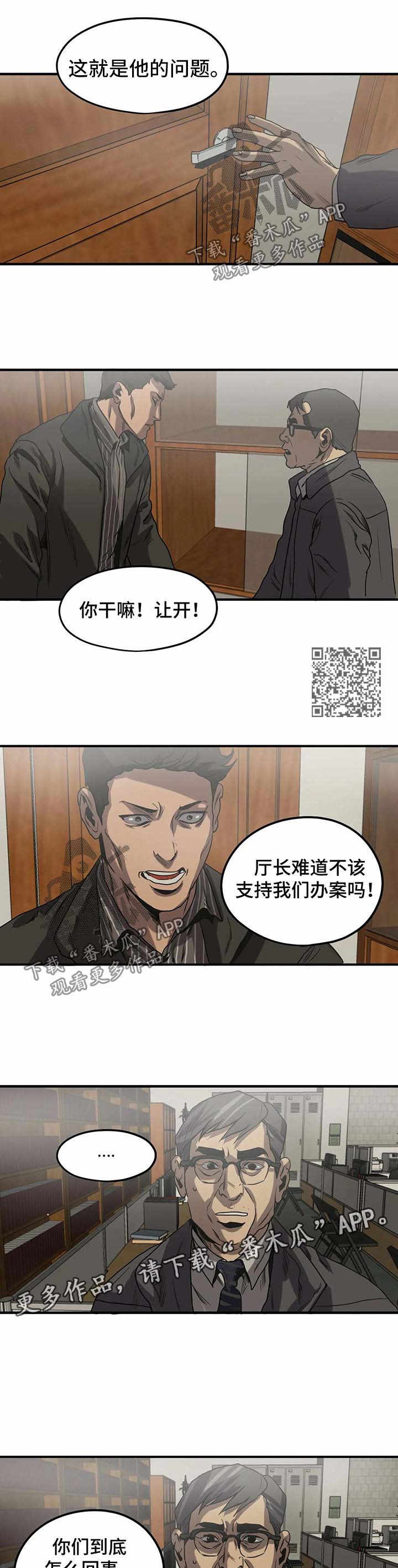 怪物游戏漫画,第86章：心绪混乱4图