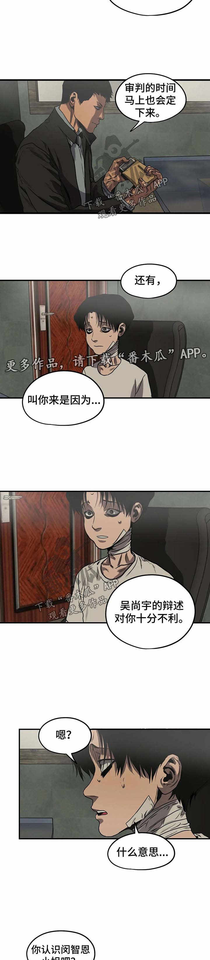 怪物游戏漫画,第84章：为了帮你3图