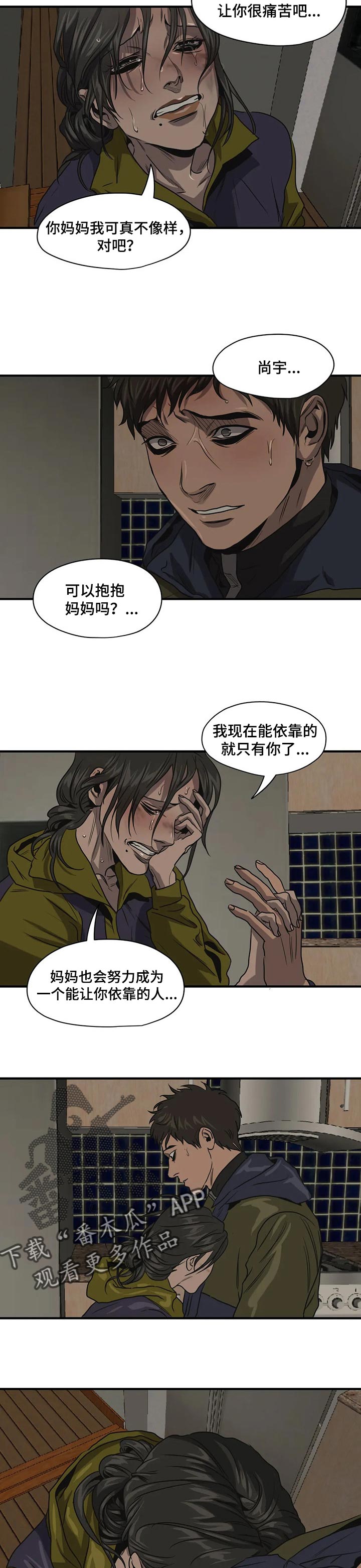 怪物游戏漫画,第166章：依靠的人2图