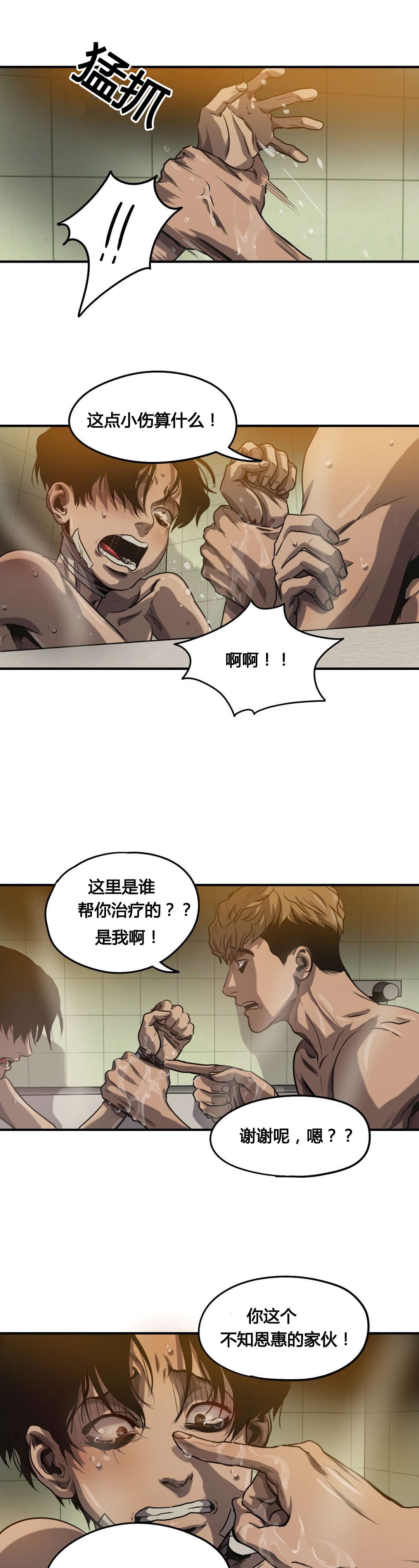 怪物农场游戏漫画,第66章：拒绝2图