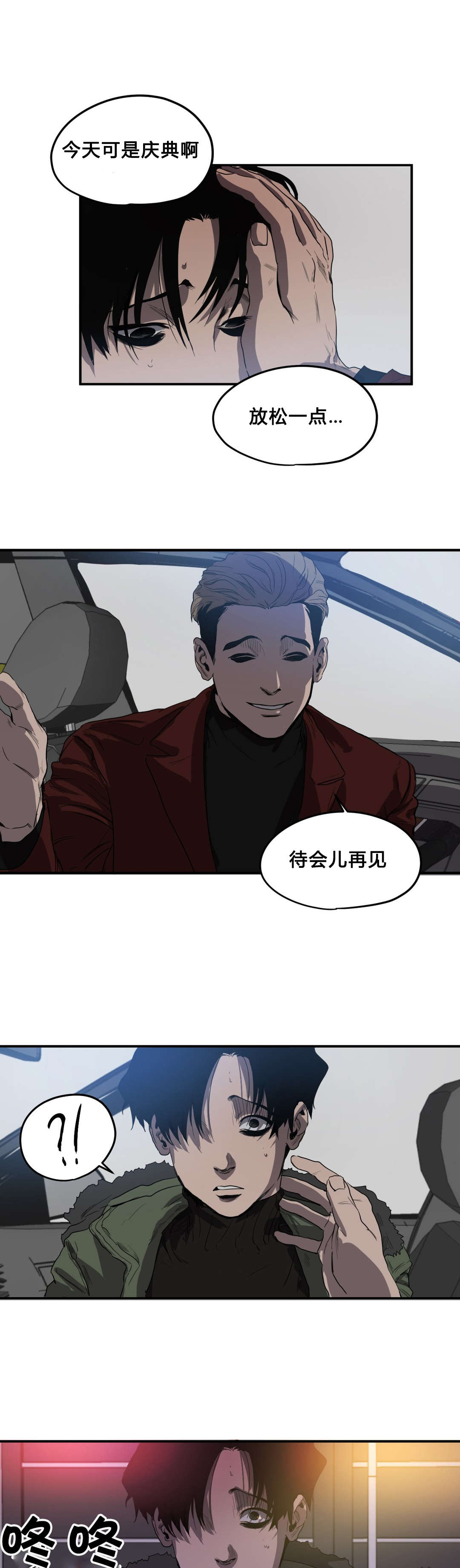 怪物游戏漫画,第39章：求助1图