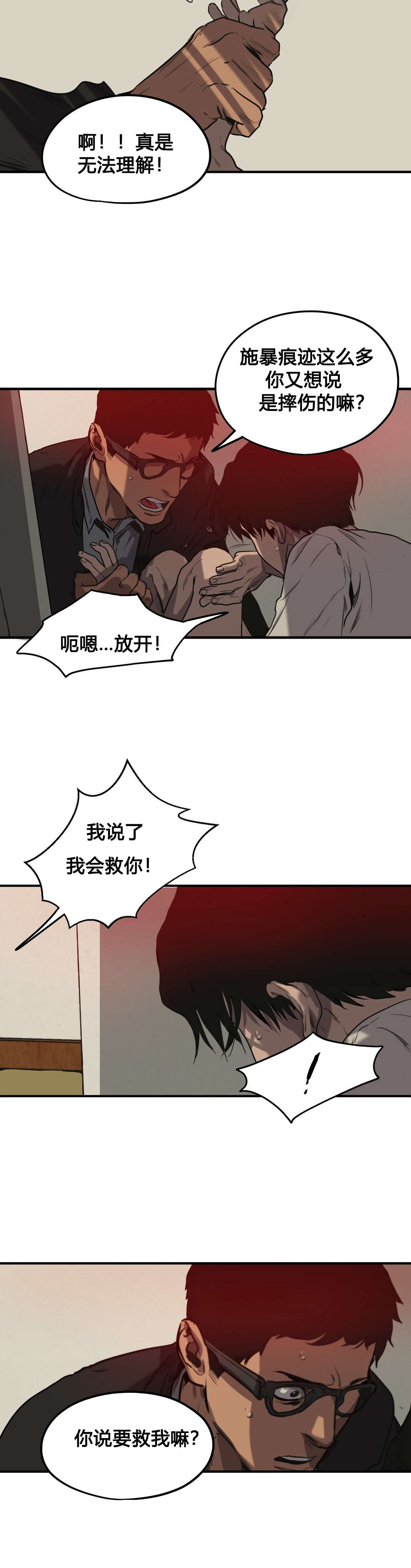 怪物游戏漫画,第72章：我会救你的1图