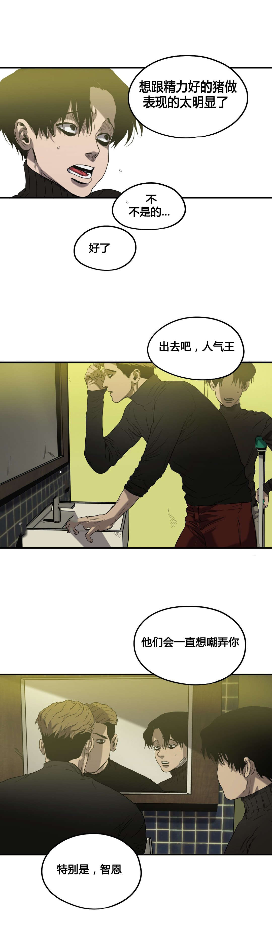 怪物游戏漫画,第43章：护送回家2图