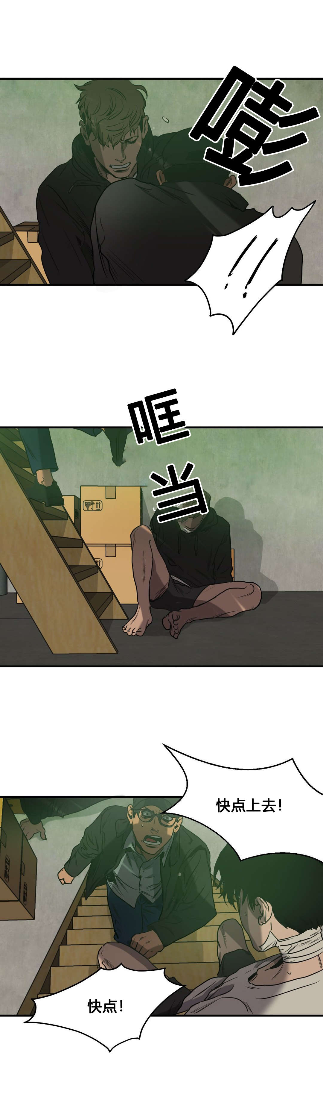 怪物游戏漫画,第74章：搏斗3图