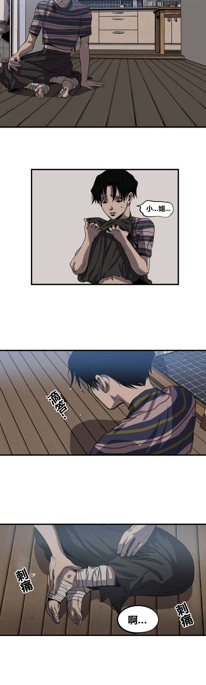 怪物游戏漫画,第7章：线1图