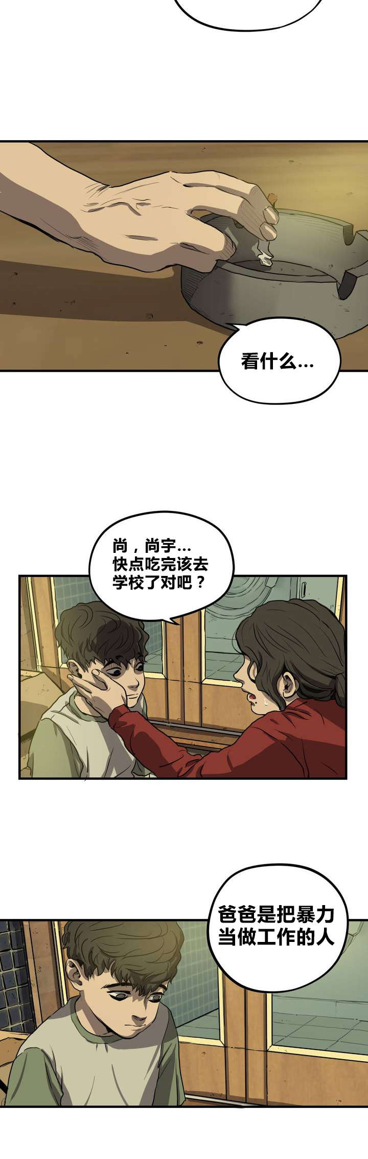 怪物游戏2电影免费观看漫画,第13章：破桌子1图