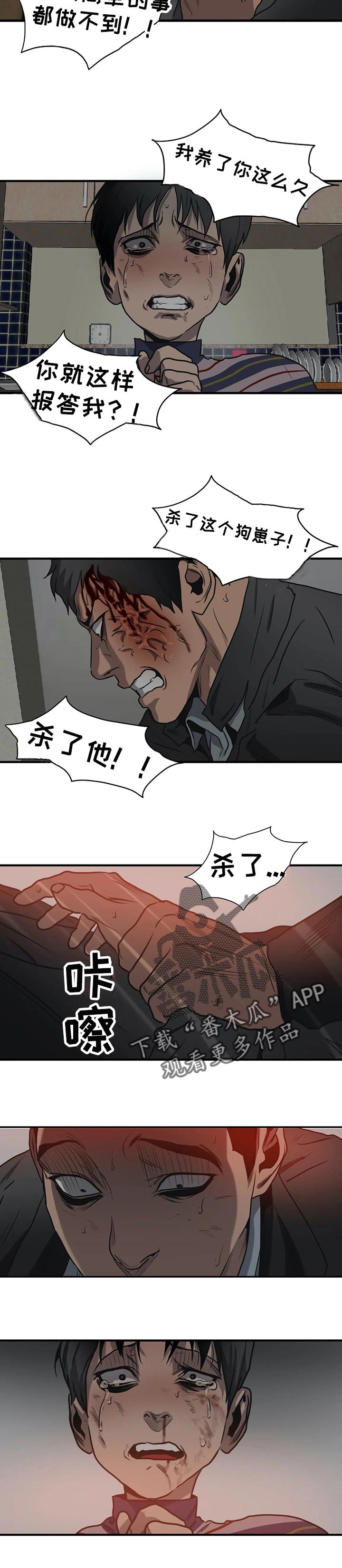 怪物游戏漫画,第186章：我做不到3图