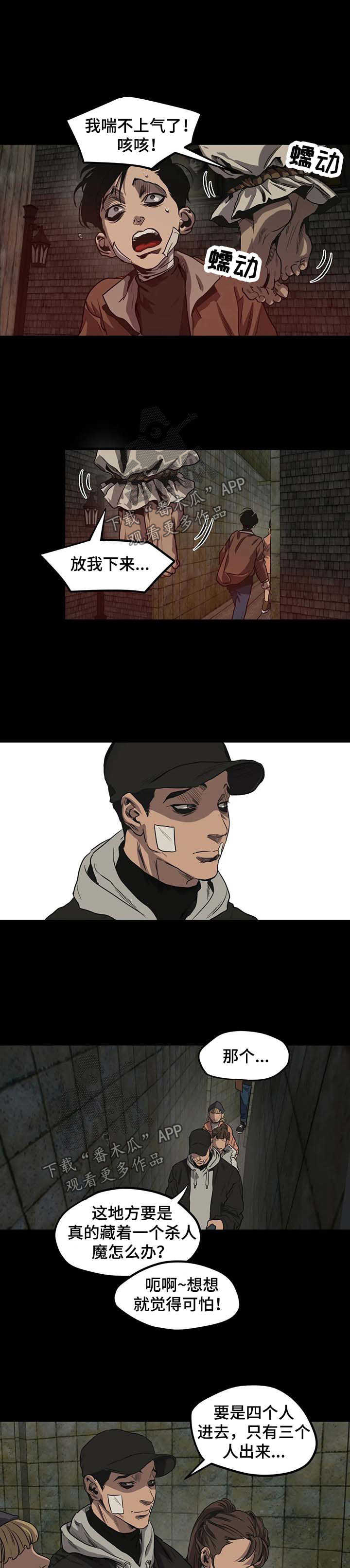 怪物游戏漫画,第97章：游乐场（三）2图