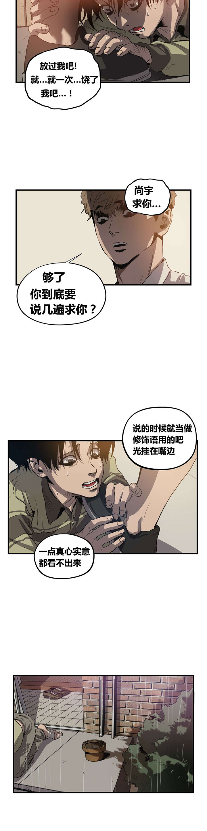 怪物游戏漫画,第20章：求救4图